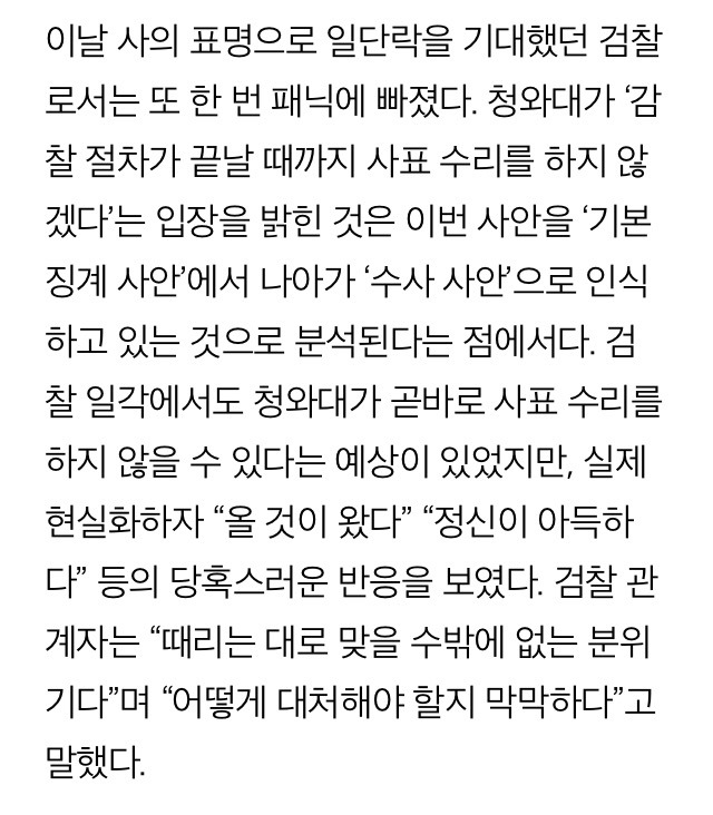 검찰 일각 "정권이 너무 가혹하게 나온다"..불만의 목소리 | 인스티즈