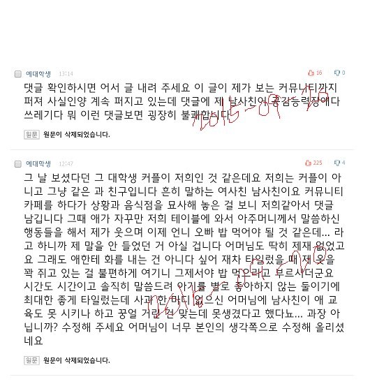 음식점에서 7살 아이에게 욕했다고 판 올라온 예대학생입니다 | 인스티즈