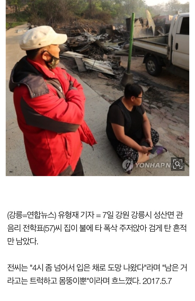 강릉 성산면 주민들 타버린 집 보고 망연자실.. | 인스티즈