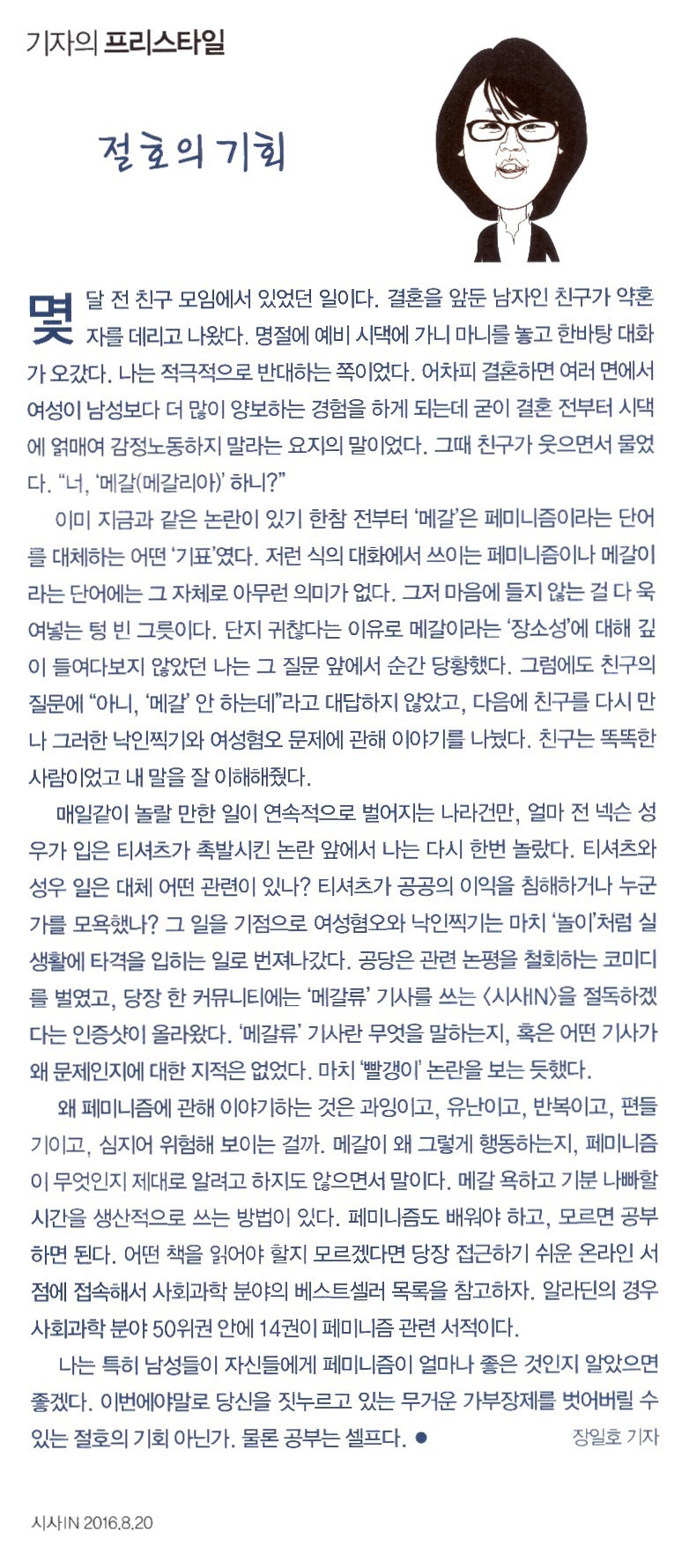 시사인 : 무식한 남자놈들아 공부 좀 해라 | 인스티즈