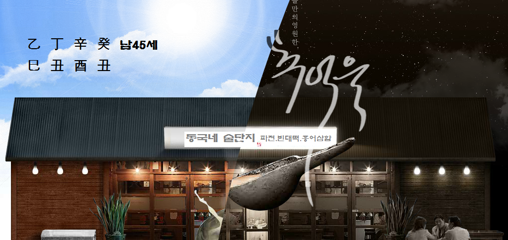 민속주점 이미지