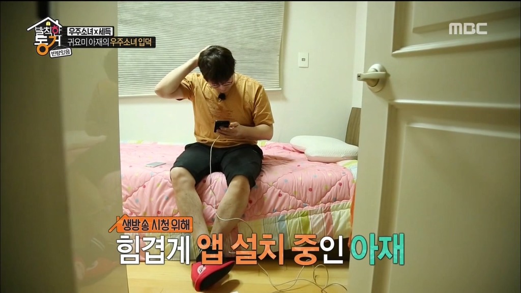 [발칙한동거] 우주소녀 숙소 아재천사 오세득 | 인스티즈