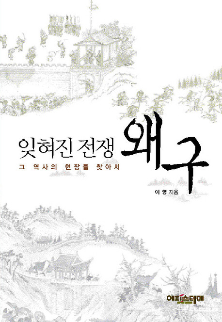 왜구는 철기 부대를 거느렸다 | 인스티즈
