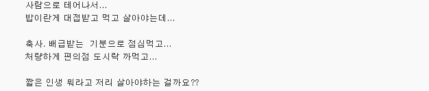 편의점 도시락 먹는 아줌마·아저씨 늘었다 | 인스티즈