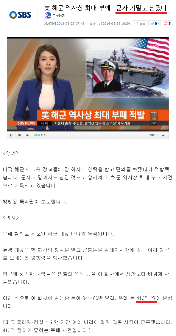 미군 역사상 최악의 군사비리.JPG | 인스티즈