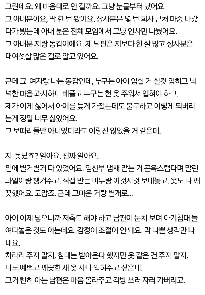 애기용품 나눔 받았다가 남편이랑 엄청 싸웠어요 | 인스티즈