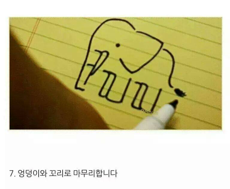 코끼리 그리는 법.jpg | 인스티즈