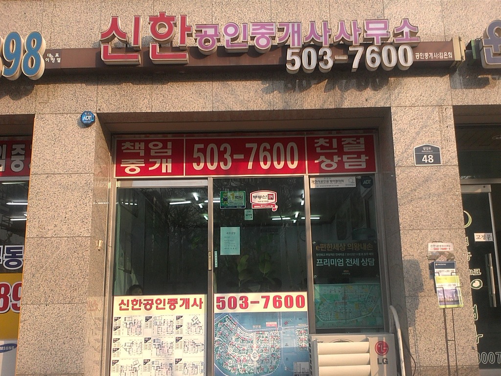 신한공인중개사사무소 이미지
