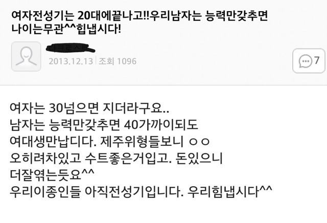 남자는 능력만갖추면 40가까이되도 여대생만남.jpg | 인스티즈