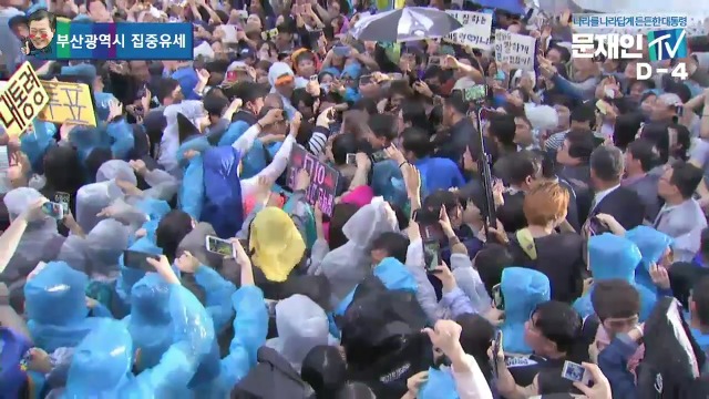 5/5 오후 6시, 비 내리는 부산에 간 문재인.jpg | 인스티즈