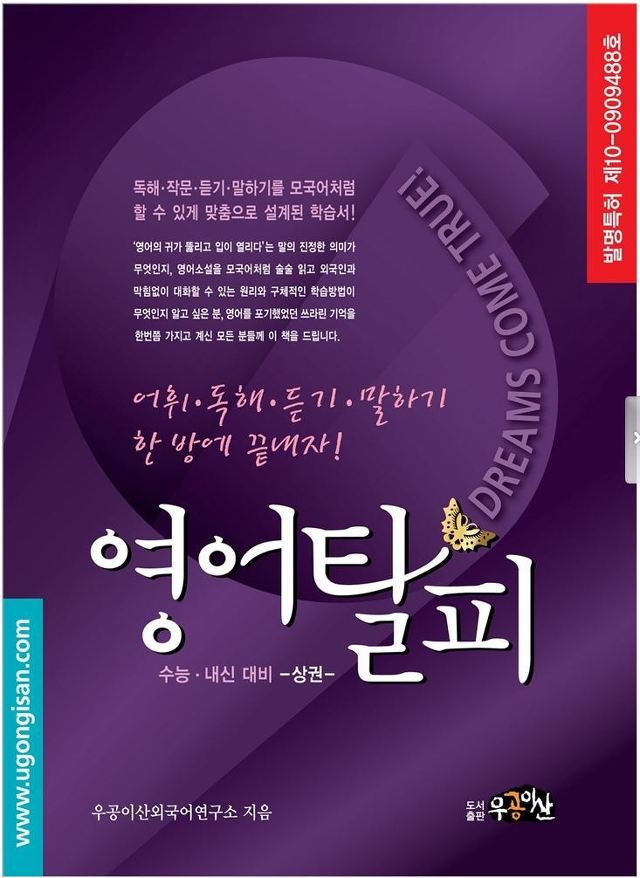 우리나라에서 유행하는 영어방법론을 가르치는 사람들 | 인스티즈