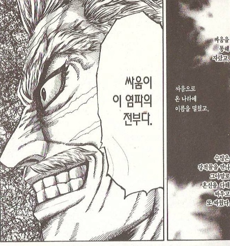 [킹덤] 수많은 인물들중 가장 씹간지 터지는 대장군은? | 인스티즈