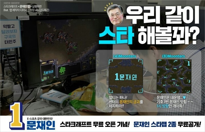 문재인 스타크래프트Map 출시! | 인스티즈