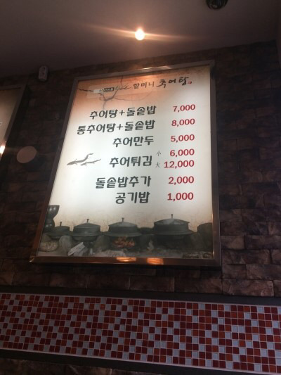 할머니 추어탕 이미지