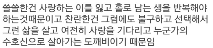 쓸쓸하고 찬란한 도깨비 (결말 써있음) | 인스티즈