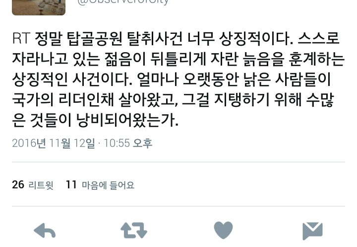 어제자 정말 통쾌하고, 상징적이었던 집회.twt (feat.탑골공원 탈취사건) | 인스티즈