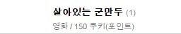 창의력 팡팡 터지는 스트리밍사이트 영화 제목.jpg | 인스티즈