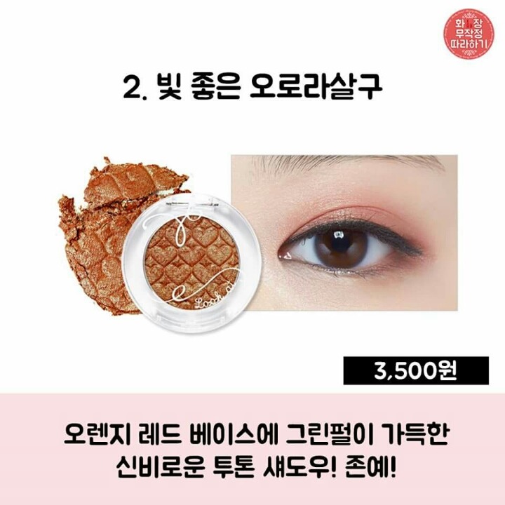 에뛰드 룩엣마이아이즈 인기컬러 BEST11 | 인스티즈