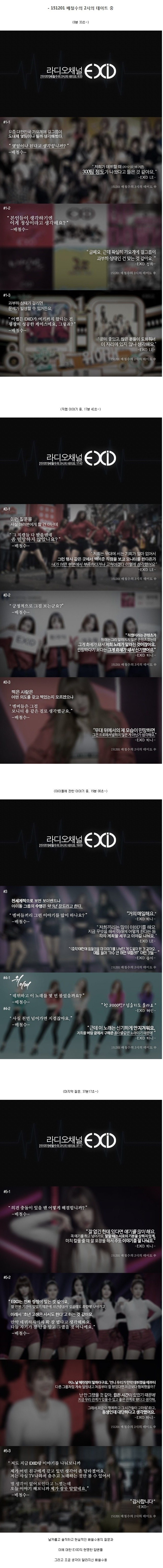 EXID에 대한 배철수옹의 핵직구 질문들 | 인스티즈