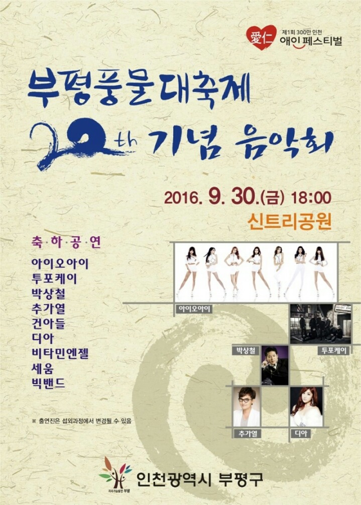 [아이오아이] 9월마지막주 스케줄표 | 인스티즈