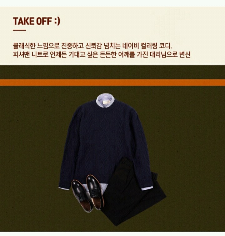[남성패션] 여직원들의 마음을 흔드는 직장인 코디법 | 인스티즈