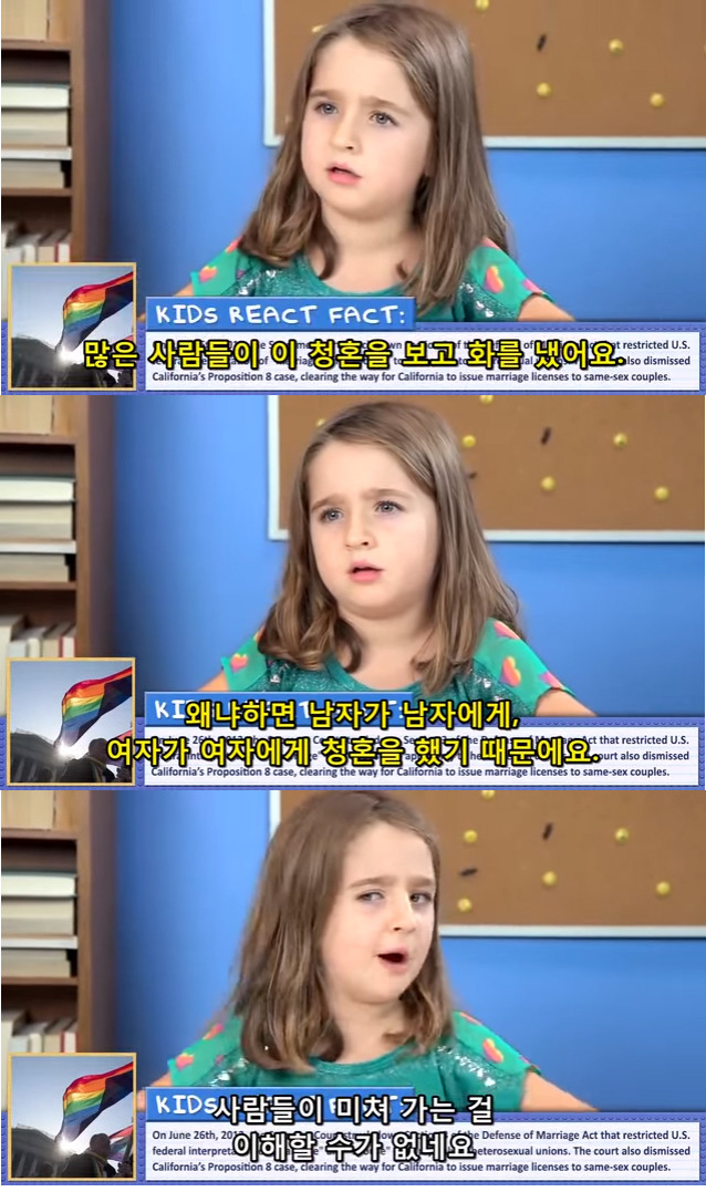 미국 어린이가 생각하는 동성결혼 (+캡쳐/영상) | 인스티즈