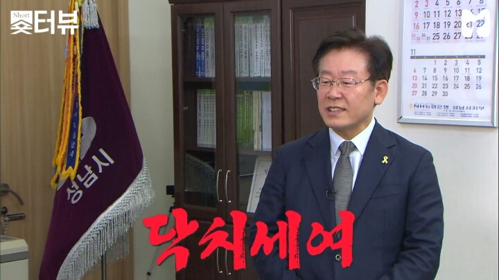 양세형, 성남시장 이재명을 만나다 (국정감사 인터뷰) | 인스티즈
