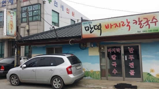 만덕칼국수 이미지
