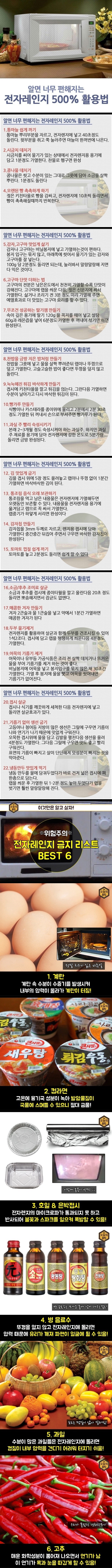 전자레인지 500％ 활용법.jpg | 인스티즈
