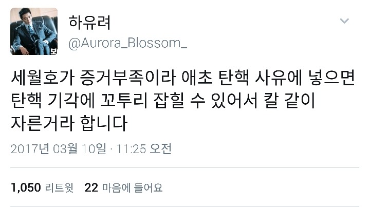 세월호가 탄핵 사유가 아닌이유 | 인스티즈