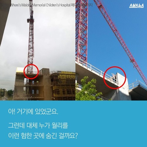 월리가 공사장에 간 이유 | 인스티즈
