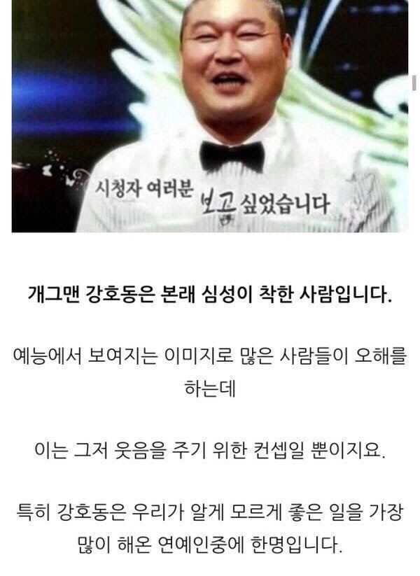 남몰래 기부하고 있는 강호동 | 인스티즈