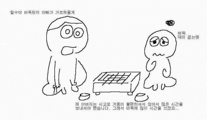 아버지와 바둑 | 인스티즈