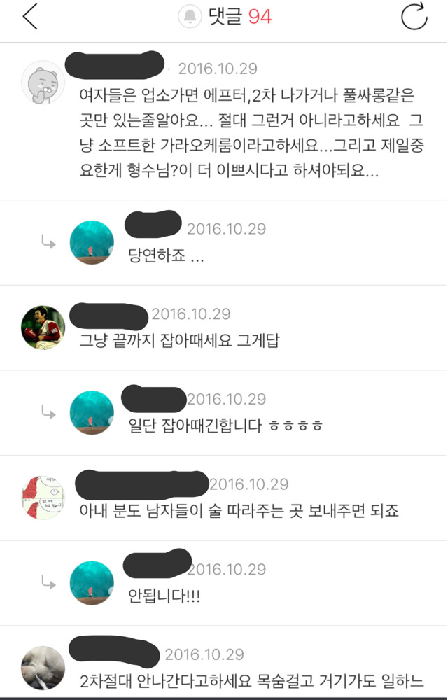 업무상 유흥업소 가는거 와이프한테 뭐라고 말해야합니까 | 인스티즈