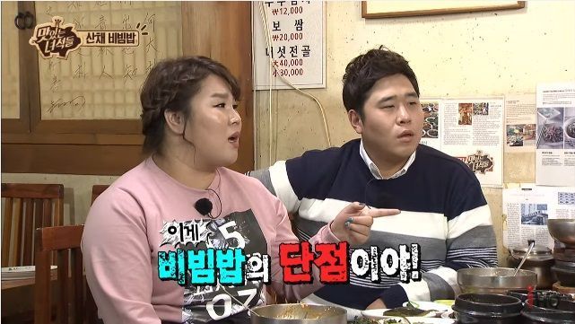 맛있는 녀석들) 비빔밥의 단점 | 인스티즈