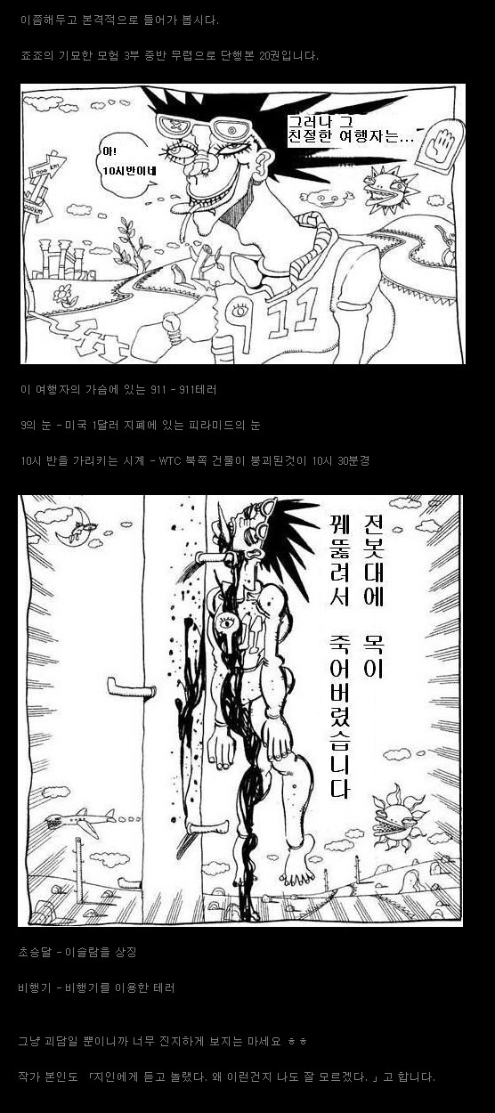 죠죠 작가의 소름돋는 예언 ㄷㄷㄷ(혐오주의)jpg | 인스티즈