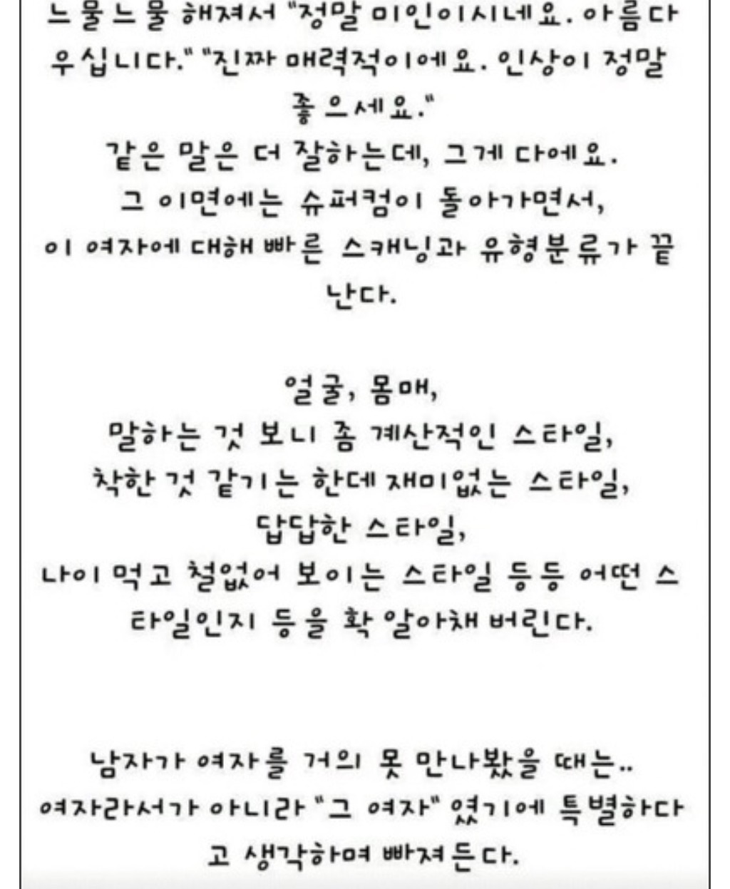 30대남자가 더 이상 여자에게 목매달지 않는 이유 | 인스티즈