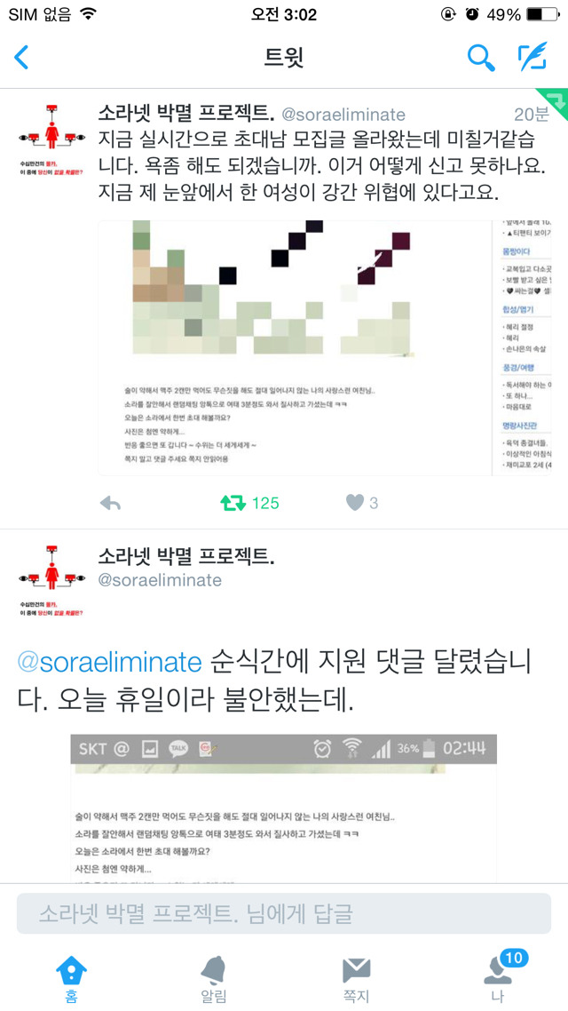 실시간으로 술취한 여성 강간 모의 중인 "소라넷" (15.11.14 am2:40) | 인스티즈