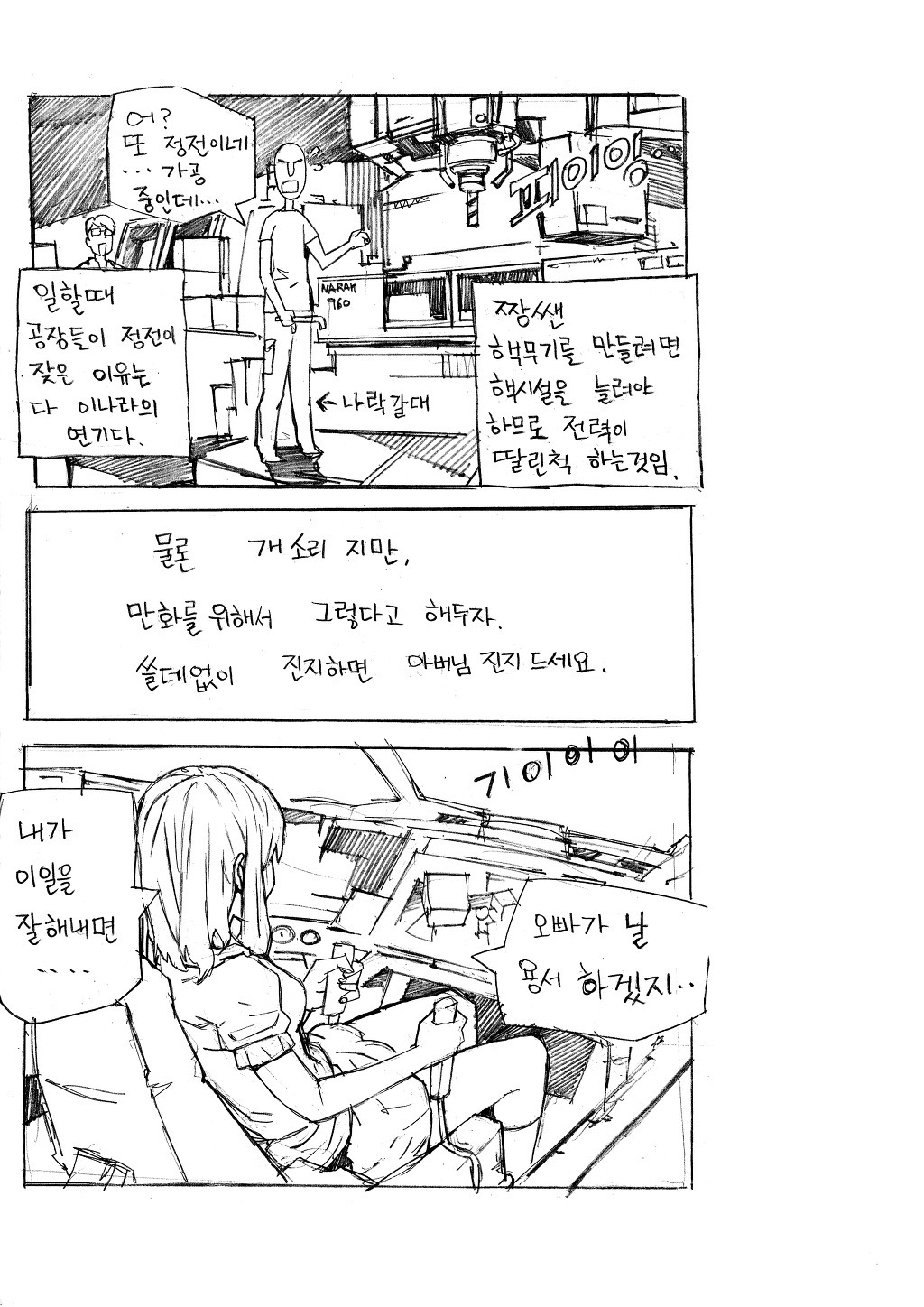 여동생 공감만화.jpg | 인스티즈