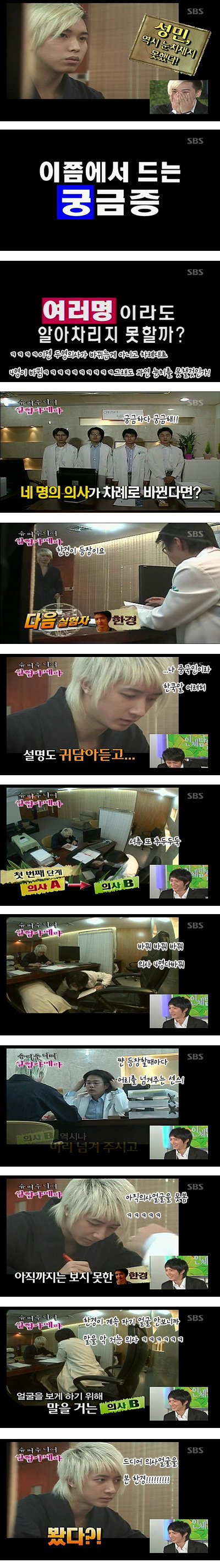 [인체탐험대] 시각 인지능력 테스트하는 슈퍼주니어.jpg | 인스티즈