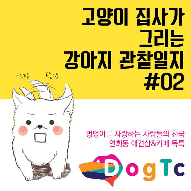 반려동물 공감만화.jpg | 인스티즈