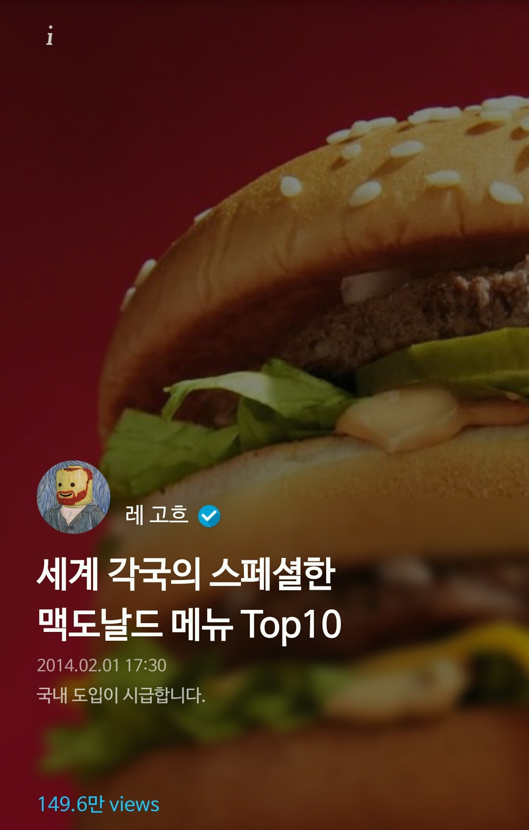 세계 각국의 스페셜한 맥도날드 메뉴 Top10 | 인스티즈