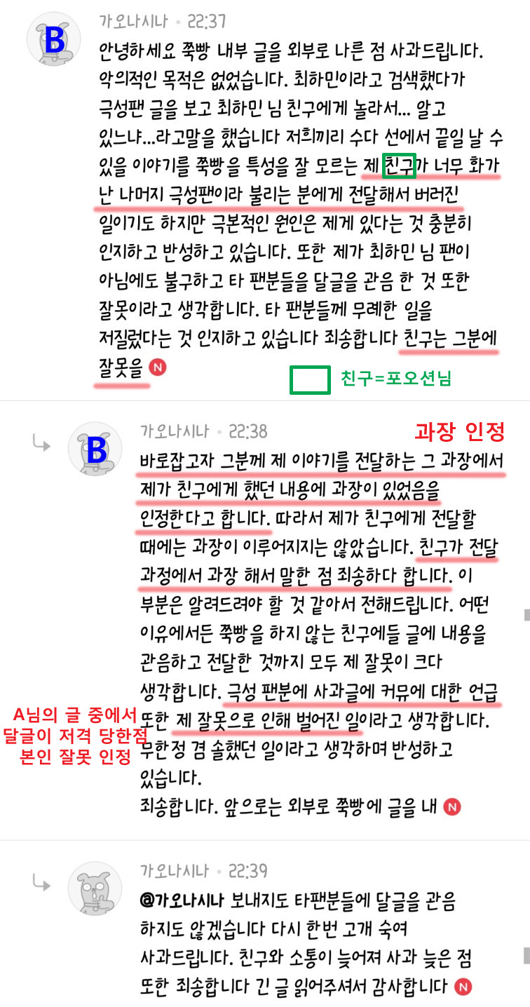 참다 참다 쓰는 최하민 달글 사건의 진실 | 인스티즈