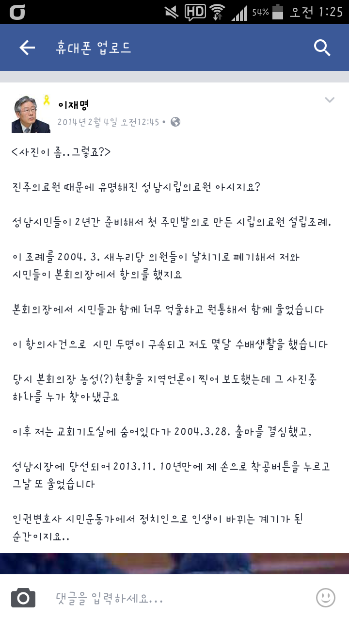 장차 우리나라의 위대한 인물이 되실 이재명 성남 시장님! | 인스티즈
