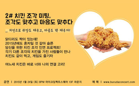치킨밴드 이미지