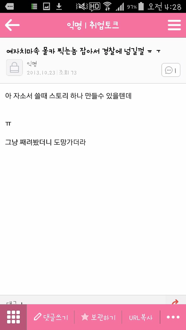 평범한 취업 준비 카페에서 한남들이 하는 짓 | 인스티즈