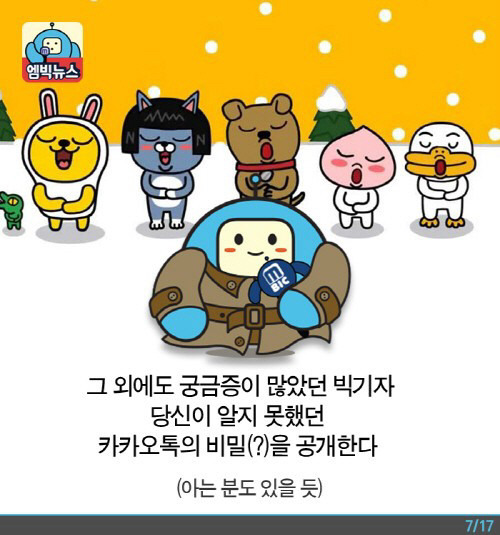 [카톡꿀팁] 카톡대화를 위한 넓고 얕은 지식 | 인스티즈