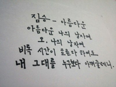 노래가사들을 아름다운 우리말(사극체)로 바꿔보자!.jpg | 인스티즈