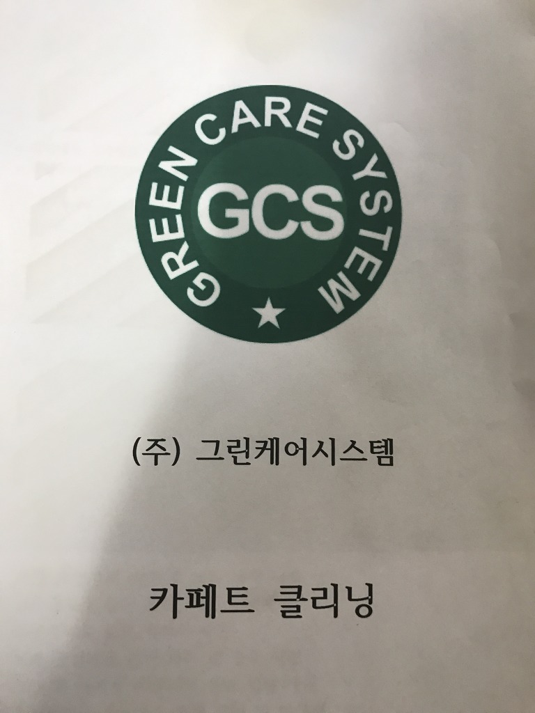 그린크리닝 이미지