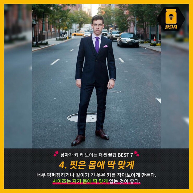 [남자가키커보이는패션꿀팁BEST7] | 인스티즈